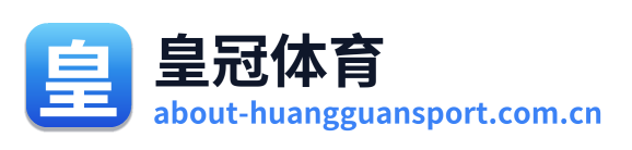 皇冠体育